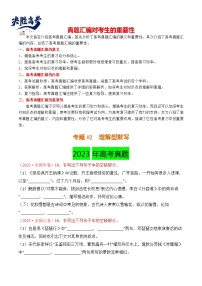 【讲通练透】专题02 理解型默写-2021-2023年高考语文真题分项汇编（可通用）