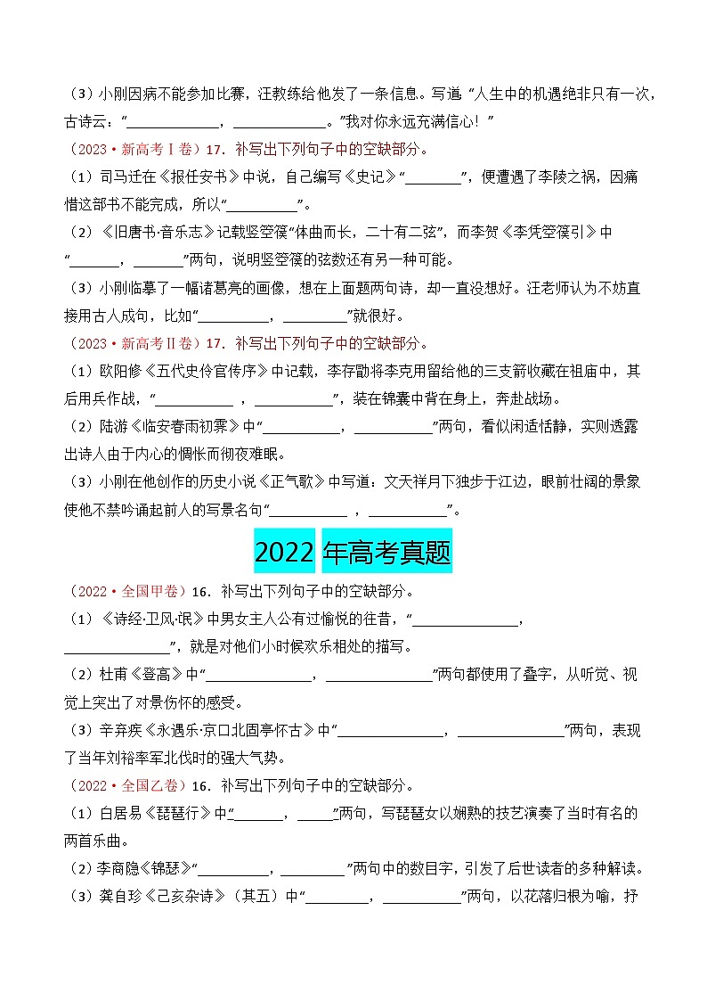【讲通练透】专题02 理解型默写-2021-2023年高考语文真题分项汇编（可通用）02