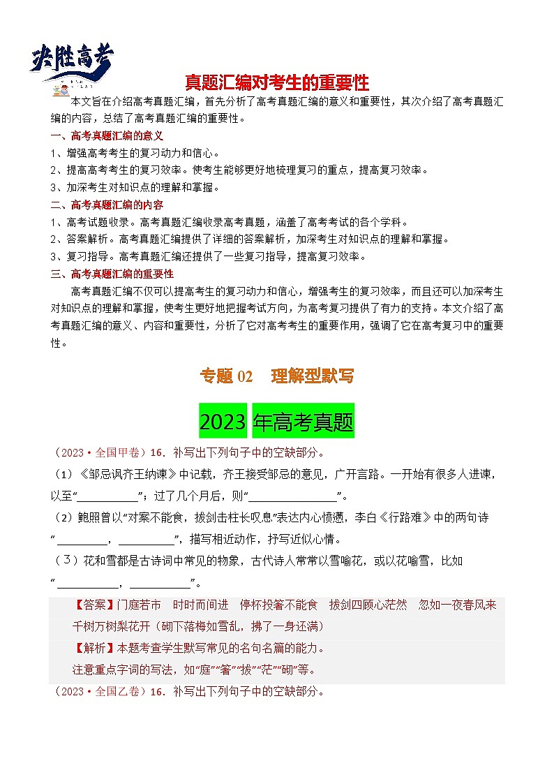 【讲通练透】专题02 理解型默写-2021-2023年高考语文真题分项汇编（可通用）01