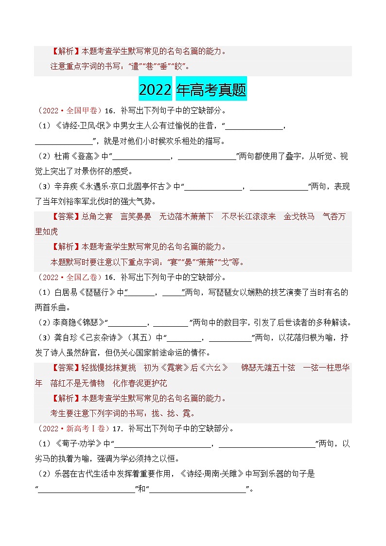 【讲通练透】专题02 理解型默写-2021-2023年高考语文真题分项汇编（可通用）03
