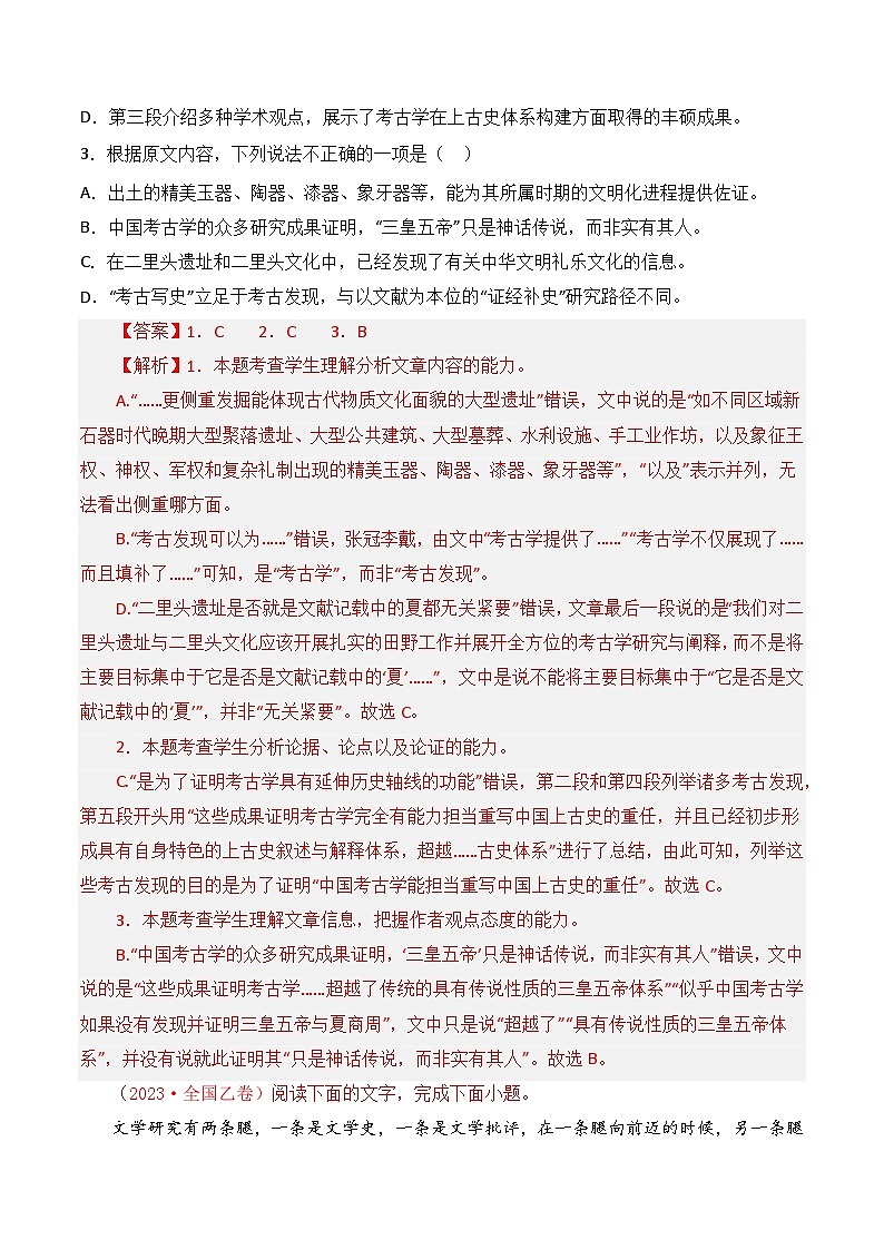 【讲通练透】专题02 论述类文本-2021-2023年高考语文真题分项汇编（可通用）03