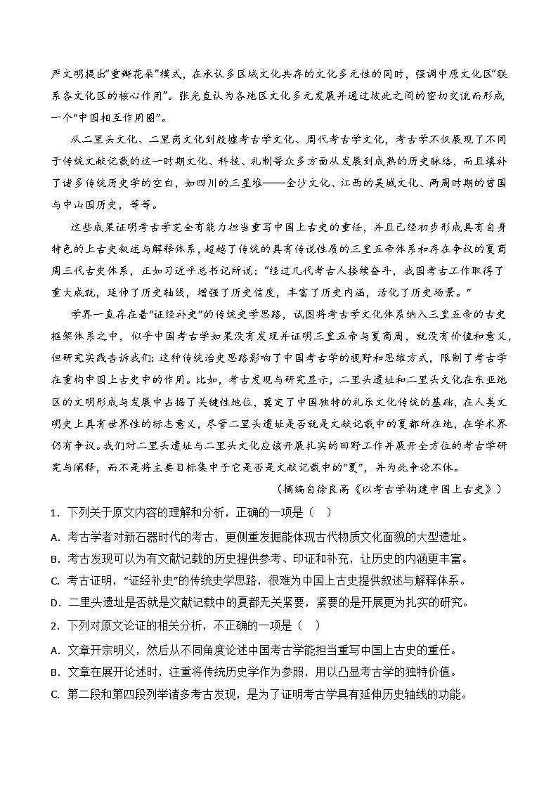 【讲通练透】专题02 论述类文本-2021-2023年高考语文真题分项汇编（可通用）02