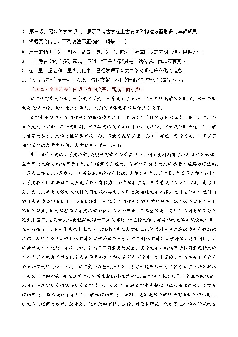 【讲通练透】专题02 论述类文本-2021-2023年高考语文真题分项汇编（可通用）03