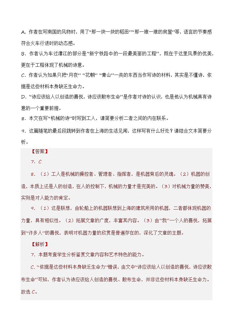 【讲通练透】专题02 散文文本-2021-2023年高考语文真题分项汇编（可通用）03