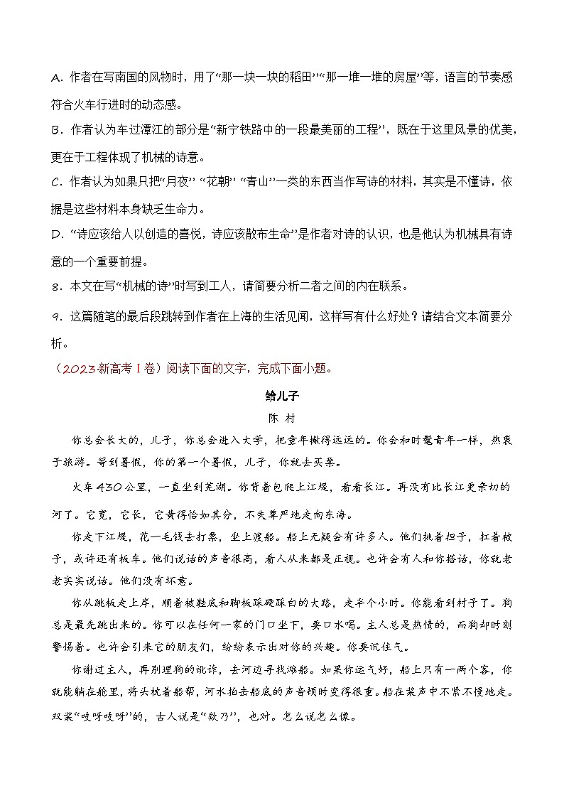 【讲通练透】专题02 散文文本-2021-2023年高考语文真题分项汇编（可通用）03
