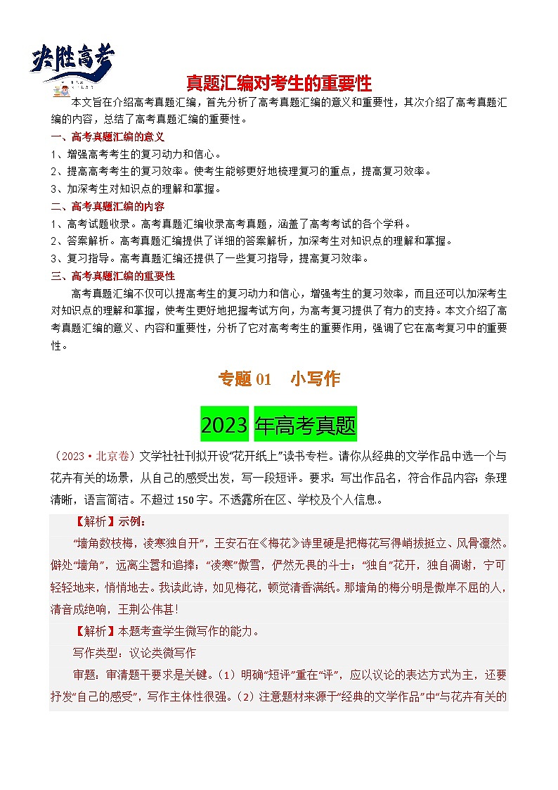 【讲通练透】专题02 微写作-2021-2023年高考语文真题分项汇编（可通用）01