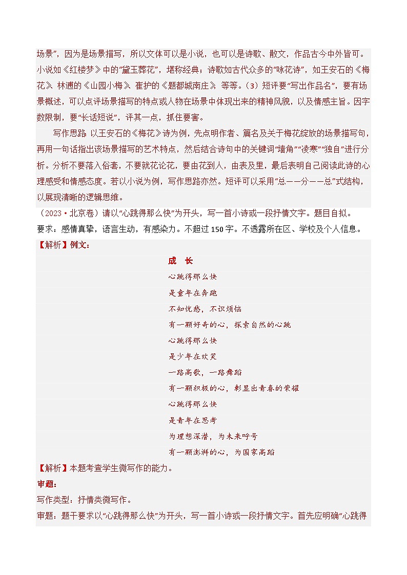 【讲通练透】专题02 微写作-2021-2023年高考语文真题分项汇编（可通用）02