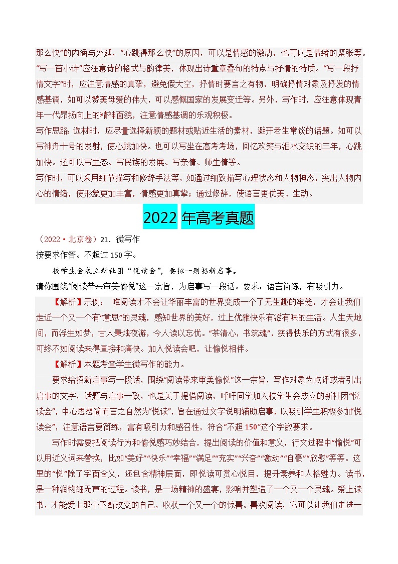 【讲通练透】专题02 微写作-2021-2023年高考语文真题分项汇编（可通用）03