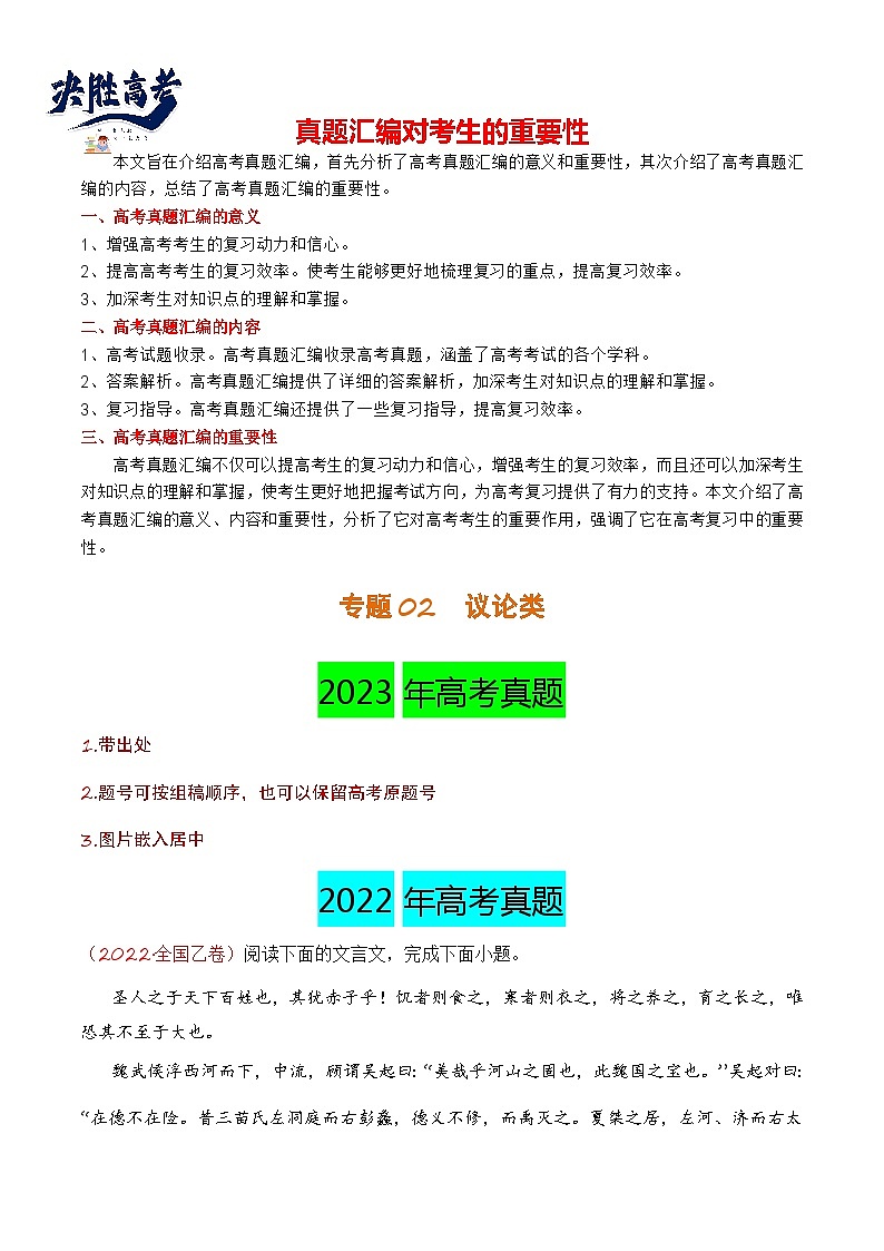 【讲通练透】专题02 议论类-2021-2023年高考语文真题分项汇编（可通用）01