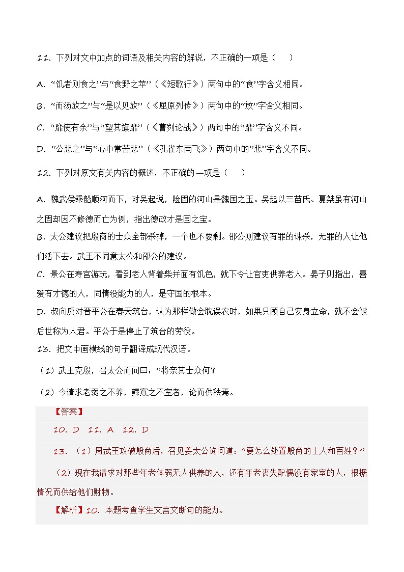 【讲通练透】专题02 议论类-2021-2023年高考语文真题分项汇编（可通用）03