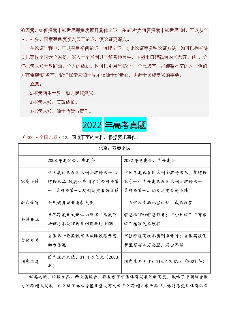 【讲通练透】专题03 交际语境类(任务驱动型)-2021-2023年高考语文真题分项汇编（可通用）03
