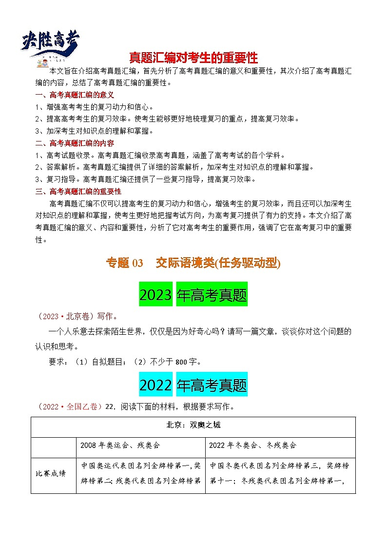 【讲通练透】专题03 交际语境类(任务驱动型)-2021-2023年高考语文真题分项汇编（可通用）01