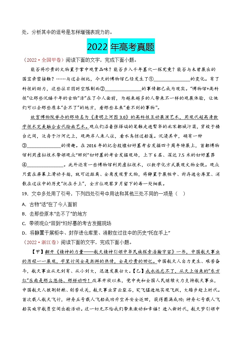 专题07 标点使用（原卷版）第2页