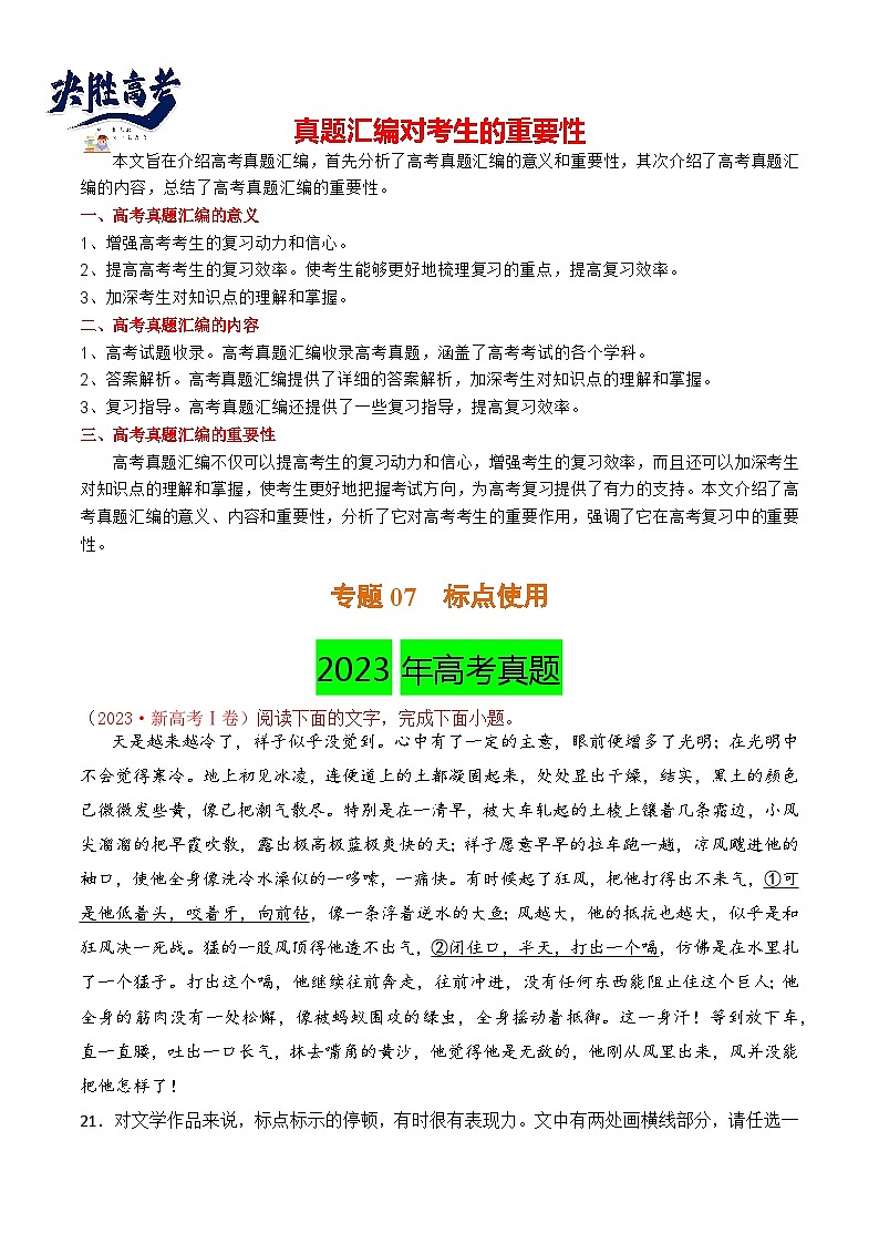 专题07 标点使用（解析版）第1页