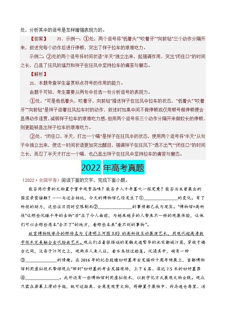 专题07 标点使用（解析版）第2页