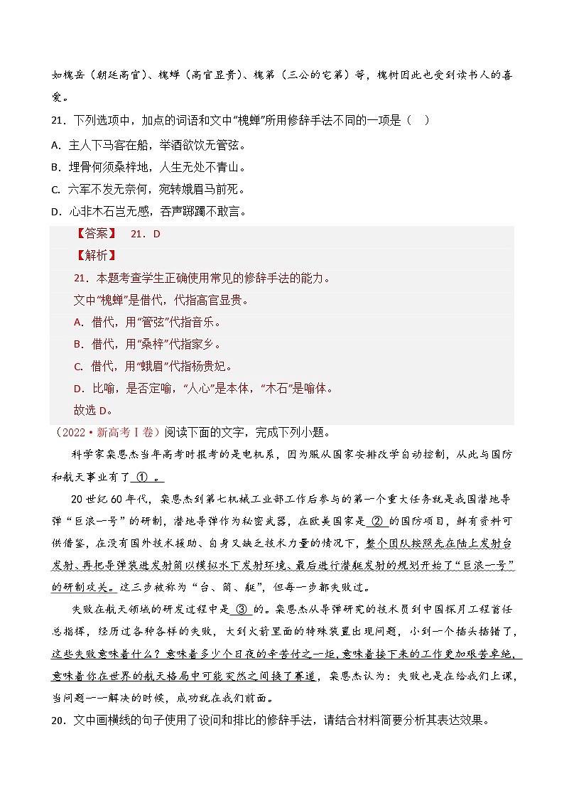 【讲通练透】专题09 修辞手法-2021-2023年高考语文真题分项汇编（可通用）02