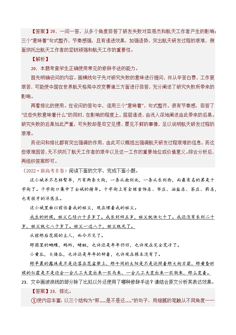 【讲通练透】专题09 修辞手法-2021-2023年高考语文真题分项汇编（可通用）03
