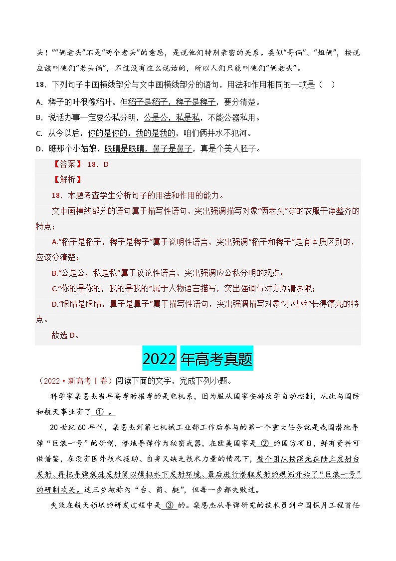 专题12 句式变换（解析版）第2页