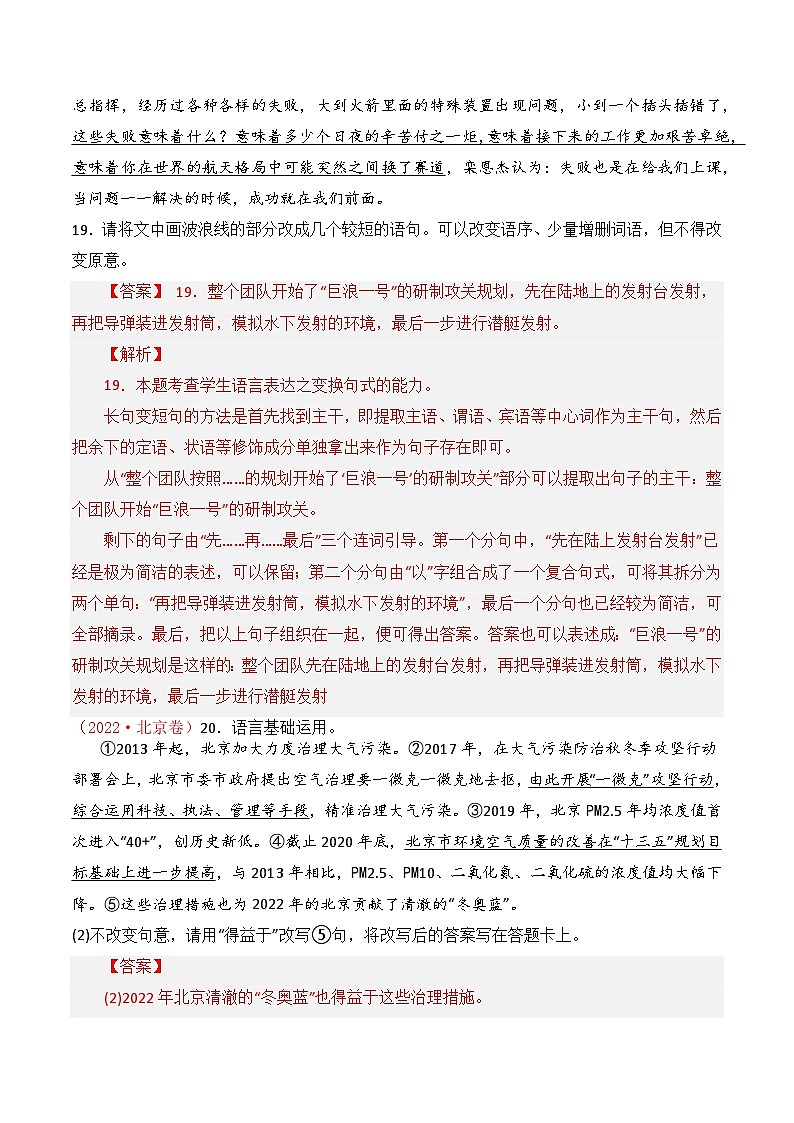 专题12 句式变换（解析版）第3页