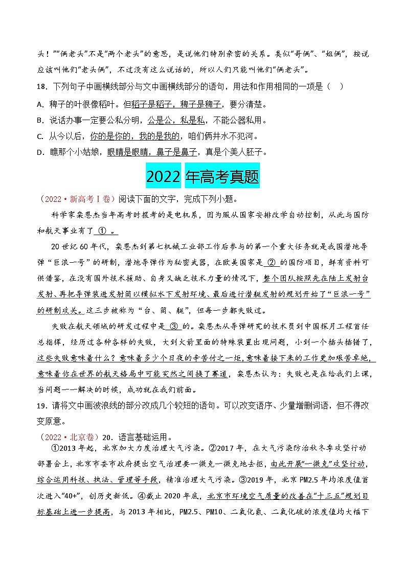 专题12 句式变换（原卷版）第2页