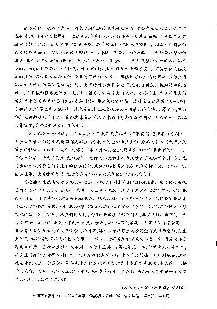 新疆维吾尔自治区巴音郭楞蒙古自治州2023-2024学年高一上学期期末考试语文试题02
