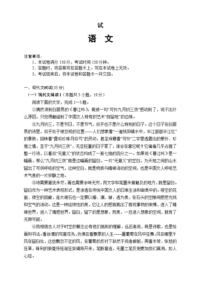 湖南省常德市2023-2024学年高三下学期一模语文试题02
