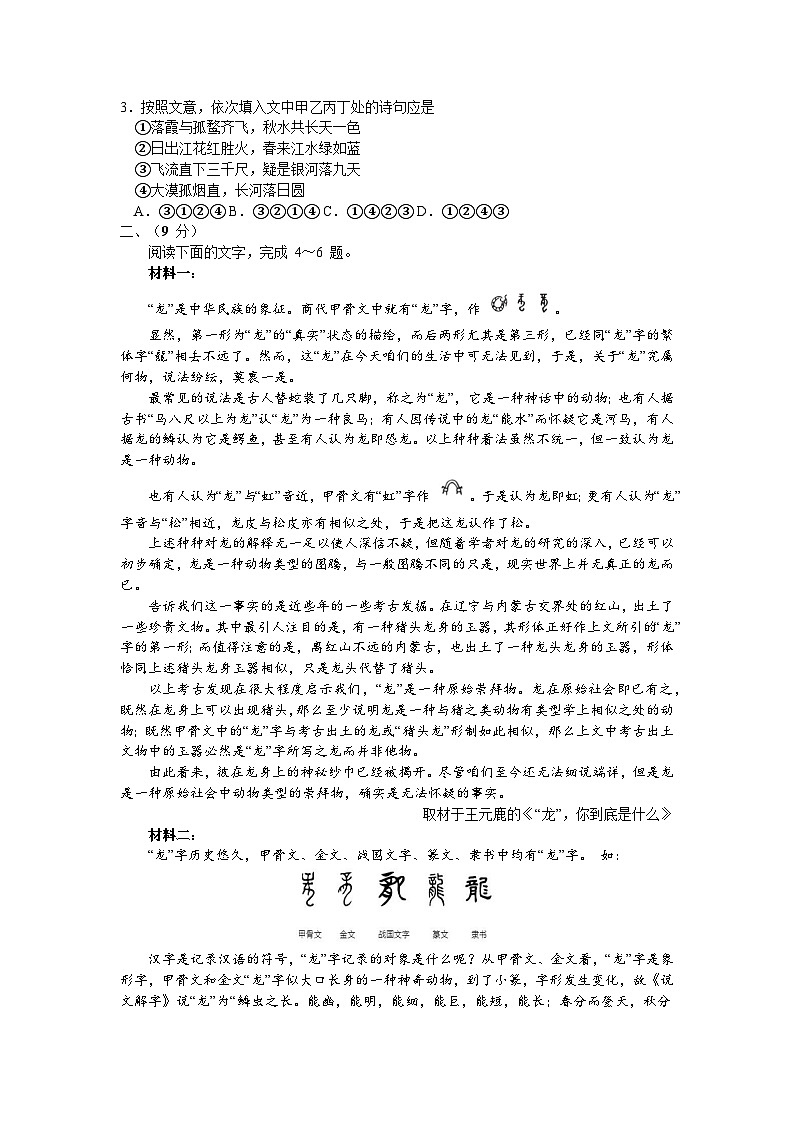 天津市河北区2023-2024学年高三年级总复习质量检测（一）语文试题第2页