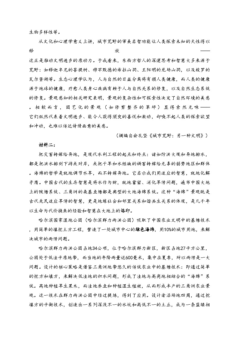 丰城市第九中学2023-2024学年高一下学期第一次月考语文试卷(含答案)02