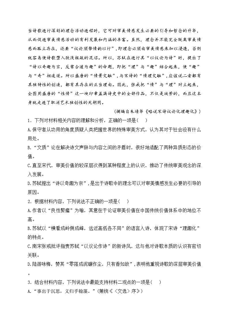 福建省泉州市泉港区第二中学2023-2024学年高二下学期3月第一次月考语文试卷(含答案)第3页