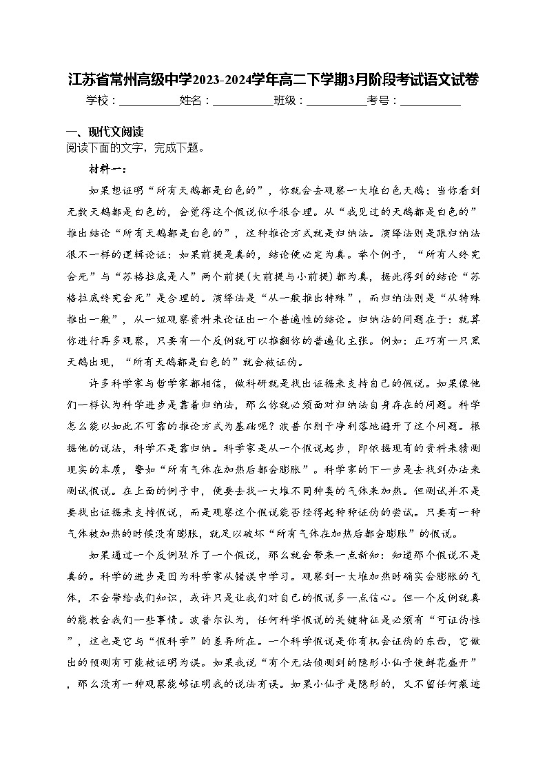 江苏省常州高级中学2023-2024学年高二下学期3月阶段考试语文试卷(含答案)01