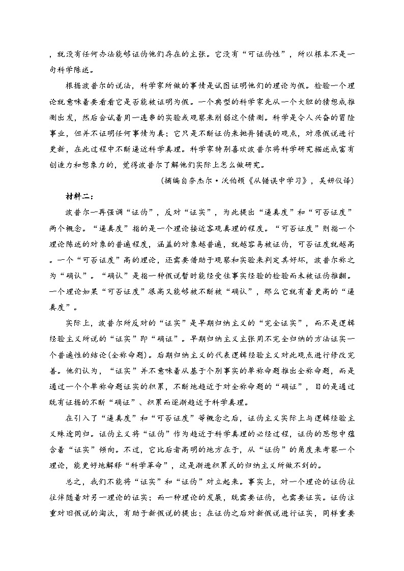 江苏省常州高级中学2023-2024学年高二下学期3月阶段考试语文试卷(含答案)02