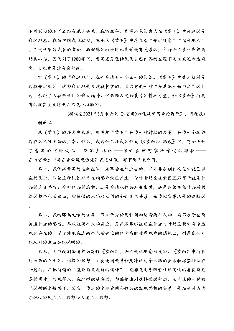 江苏省扬州市高邮市2023-2024学年高一下学期3月学情调研语文试卷(含答案)02