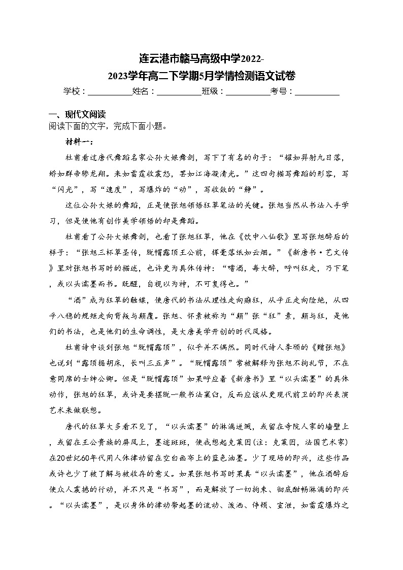 连云港市赣马高级中学2022-2023学年高二下学期5月学情检测语文试卷(含答案)第1页