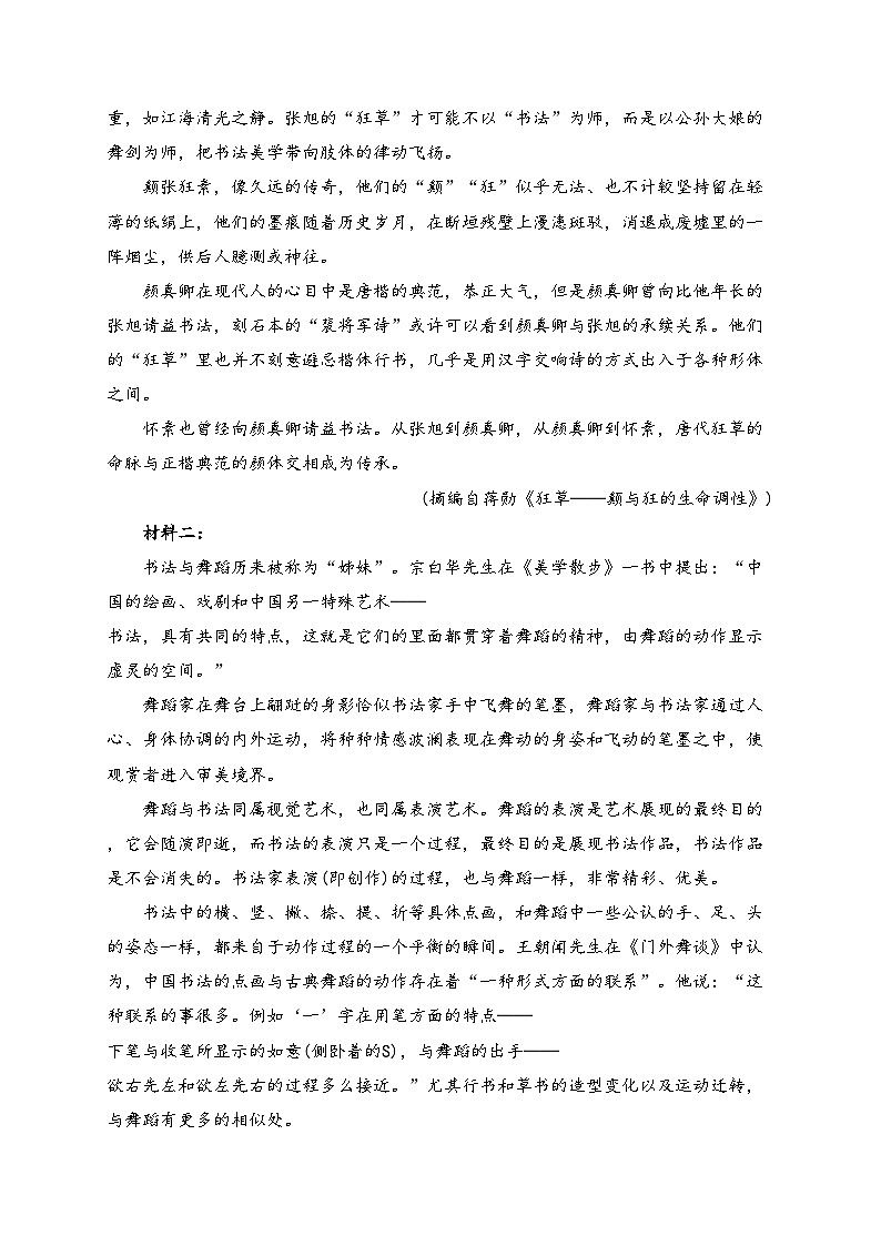 连云港市赣马高级中学2022-2023学年高二下学期5月学情检测语文试卷(含答案)第2页
