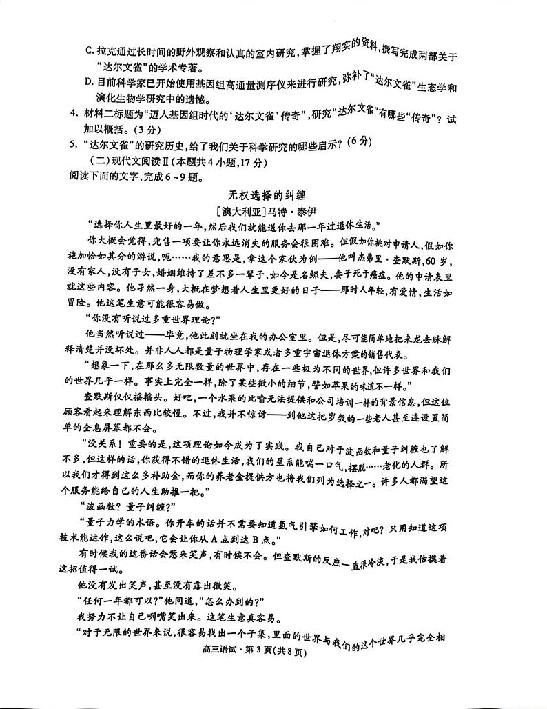 2024届浙江省杭州市高三二模语文试题及答案03