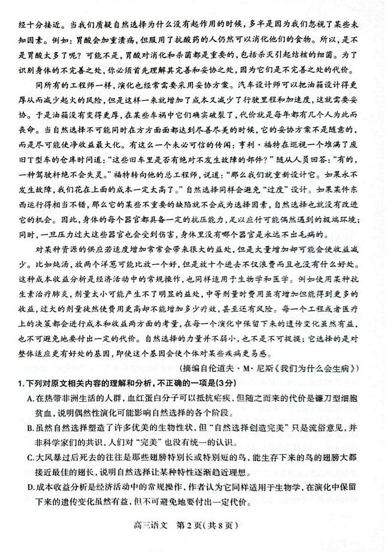 2024届河北省石家庄市高三下学期二模 语文试题及答案02