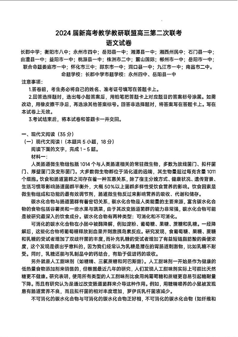 2024届新高考教学教研联盟高三第二次联第1页