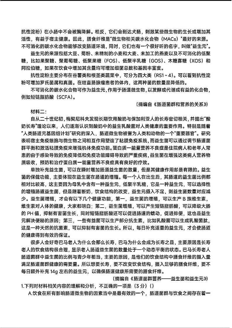 2024届新高考教学教研联盟高三第二次联第2页