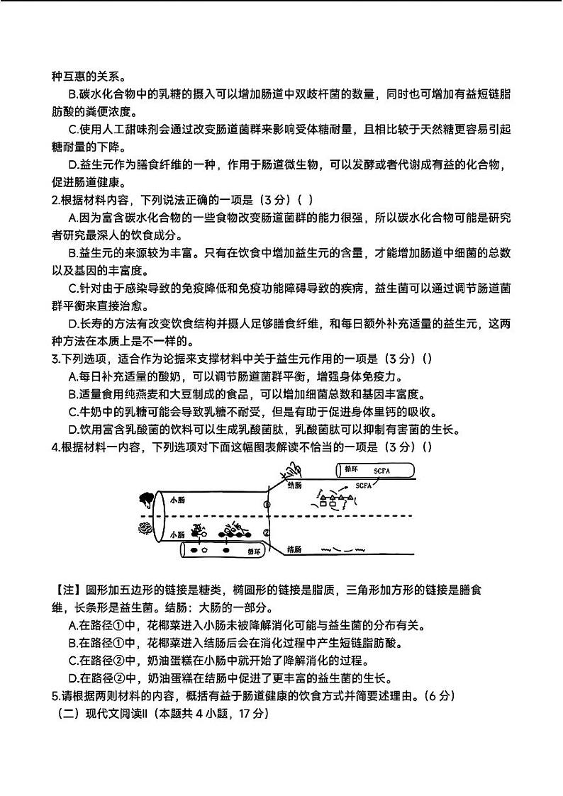 2024届新高考教学教研联盟高三第二次联第3页