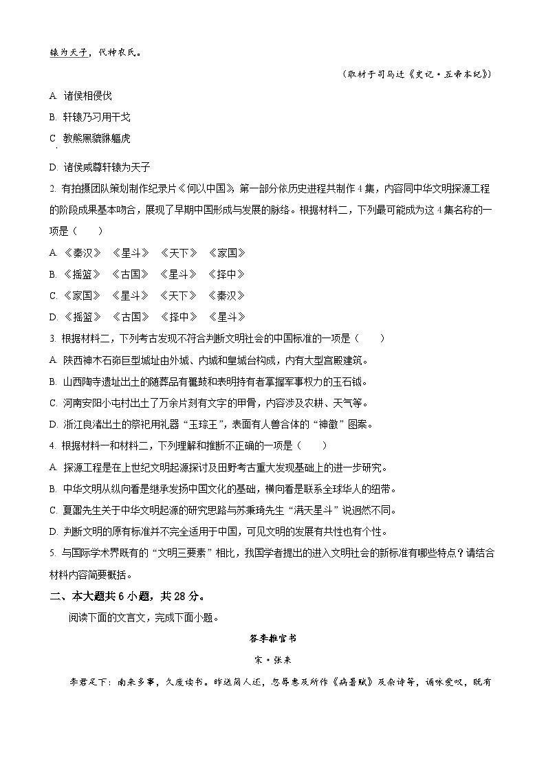 2024北京石景山区高三下学期3月一模试题语文含解析03