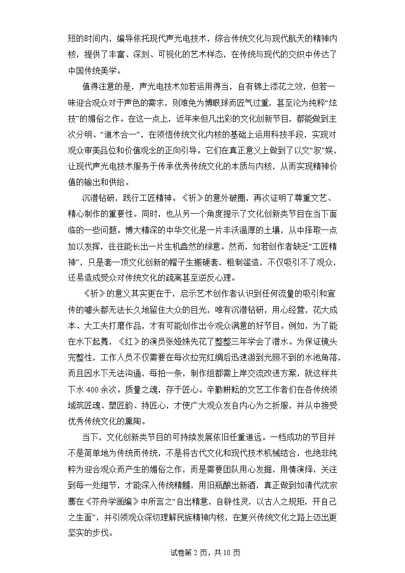 2024南充仪陇中学高二下学期4月月考试题语文含答案02