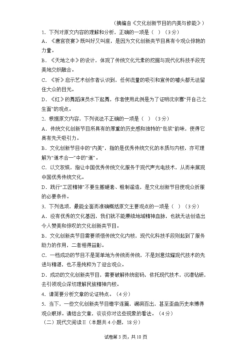 2024南充仪陇中学高二下学期4月月考试题语文含答案03