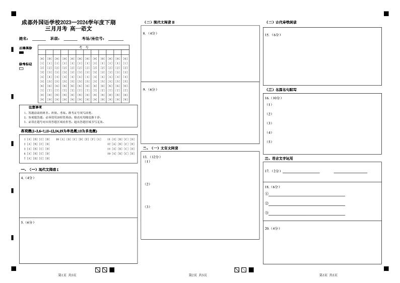 2024成都外国语学校高一下学期3月月考试题语文含答案01