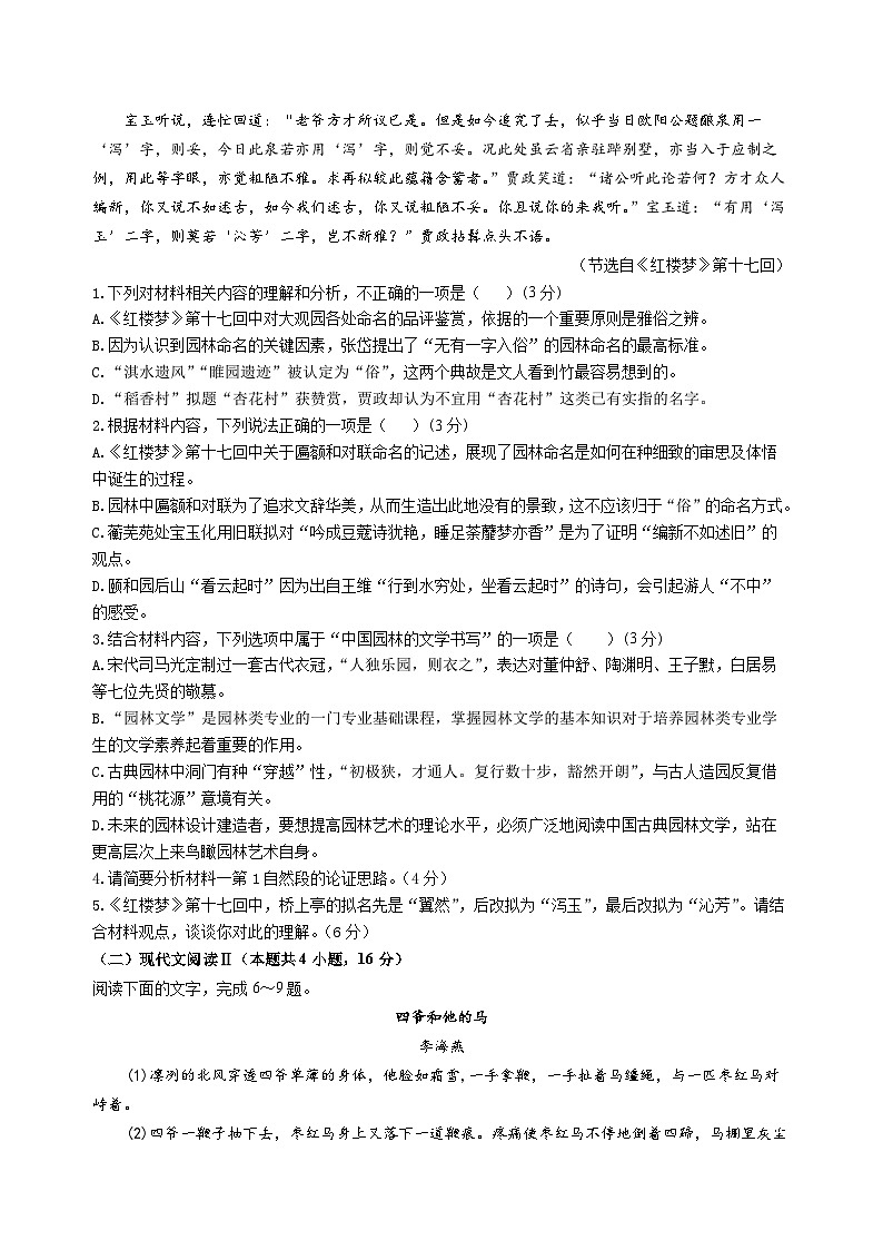 2024成都外国语学校高一下学期3月月考试题语文含答案03