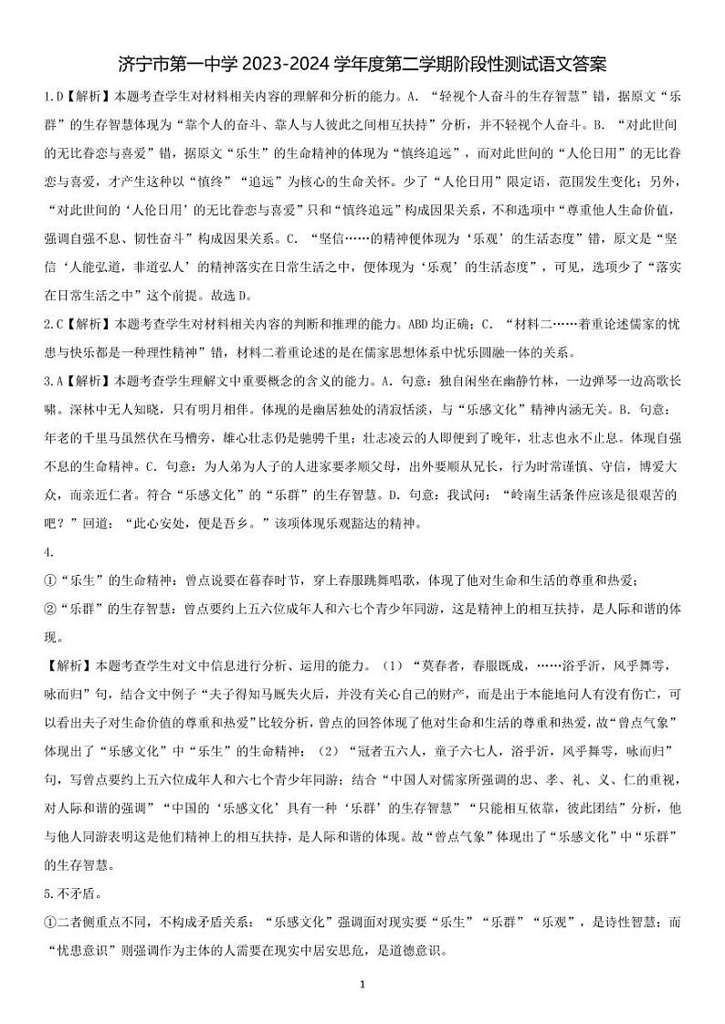 山东省济宁市第一中学2023-2024学年高一下学期4月月考语文答案第1页