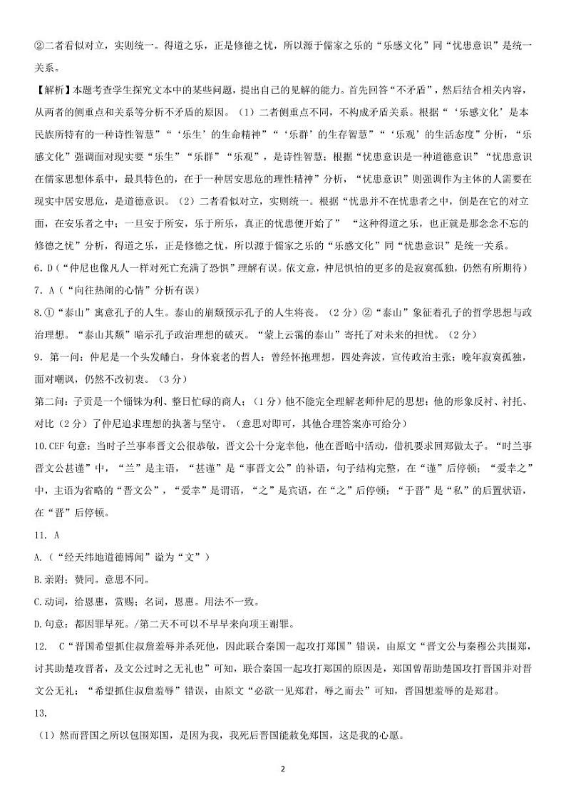 山东省济宁市第一中学2023-2024学年高一下学期4月月考语文答案第2页