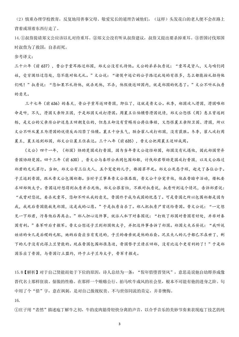 山东省济宁市第一中学2023-2024学年高一下学期4月月考语文答案第3页
