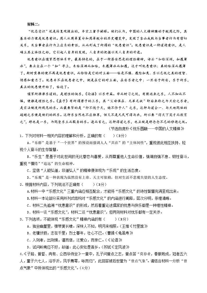山东省济宁市第一中学2023-2024学年高一下学期4月月考语文试题第2页