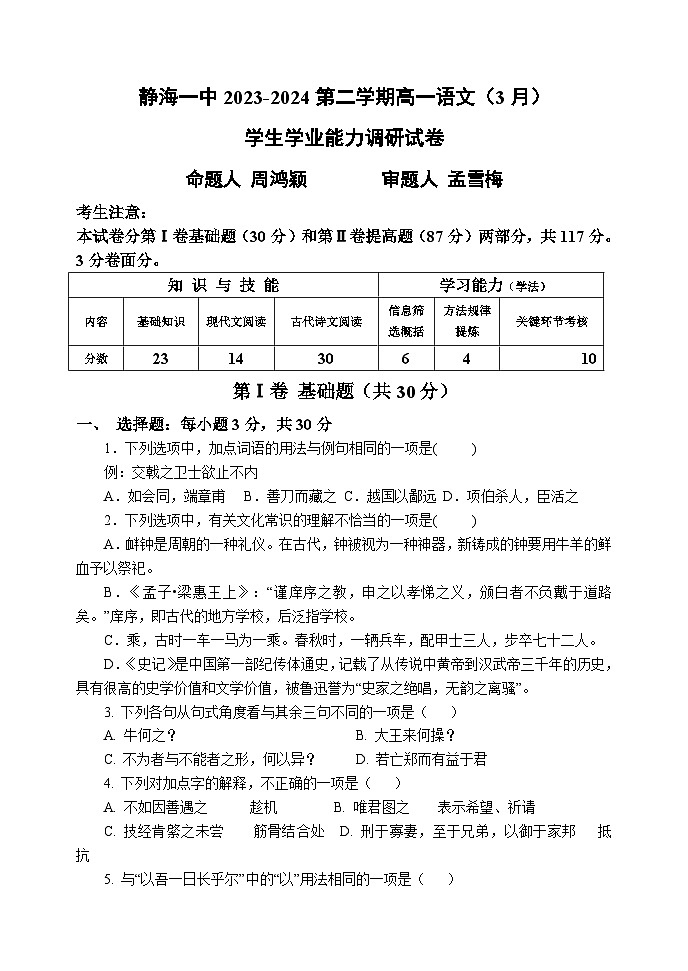 2024天津静海区一中高一下学期3月月考试题语文含解析第1页