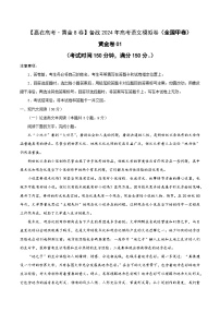 黄金卷01-【赢在高考·黄金8卷】备战2024年高考语文模拟卷（全国卷专用）全国甲卷（四川）